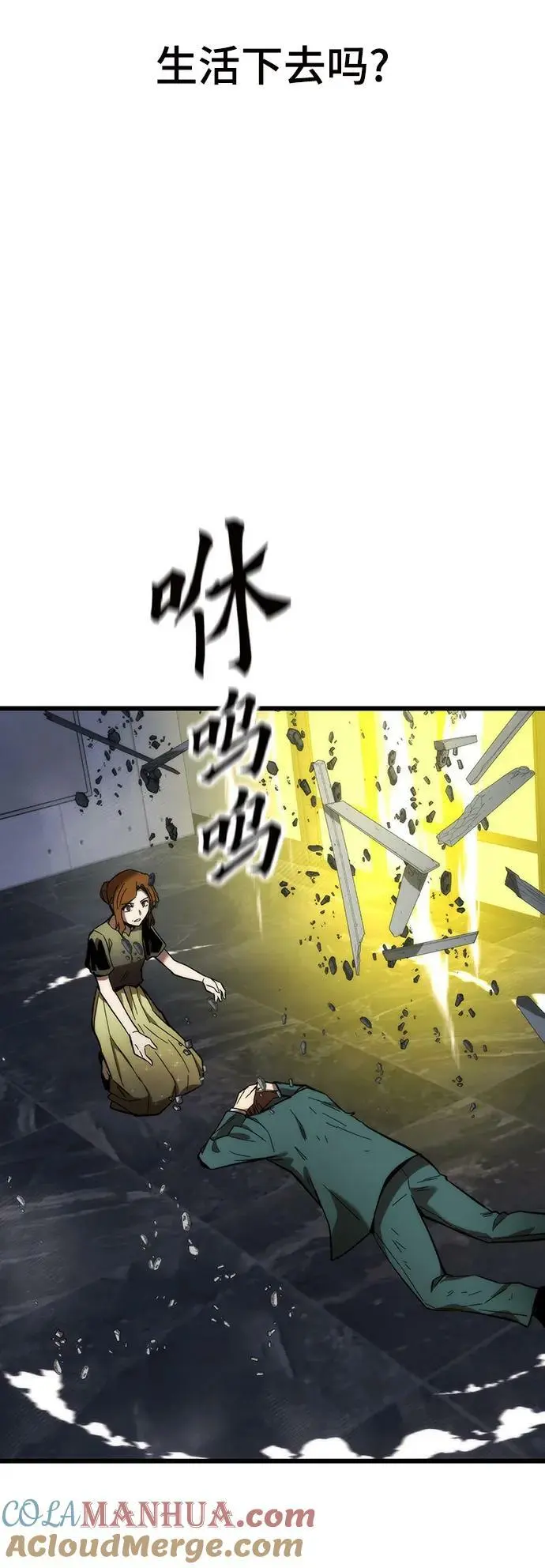 [第78话] 伊卡洛斯之翼 第77页