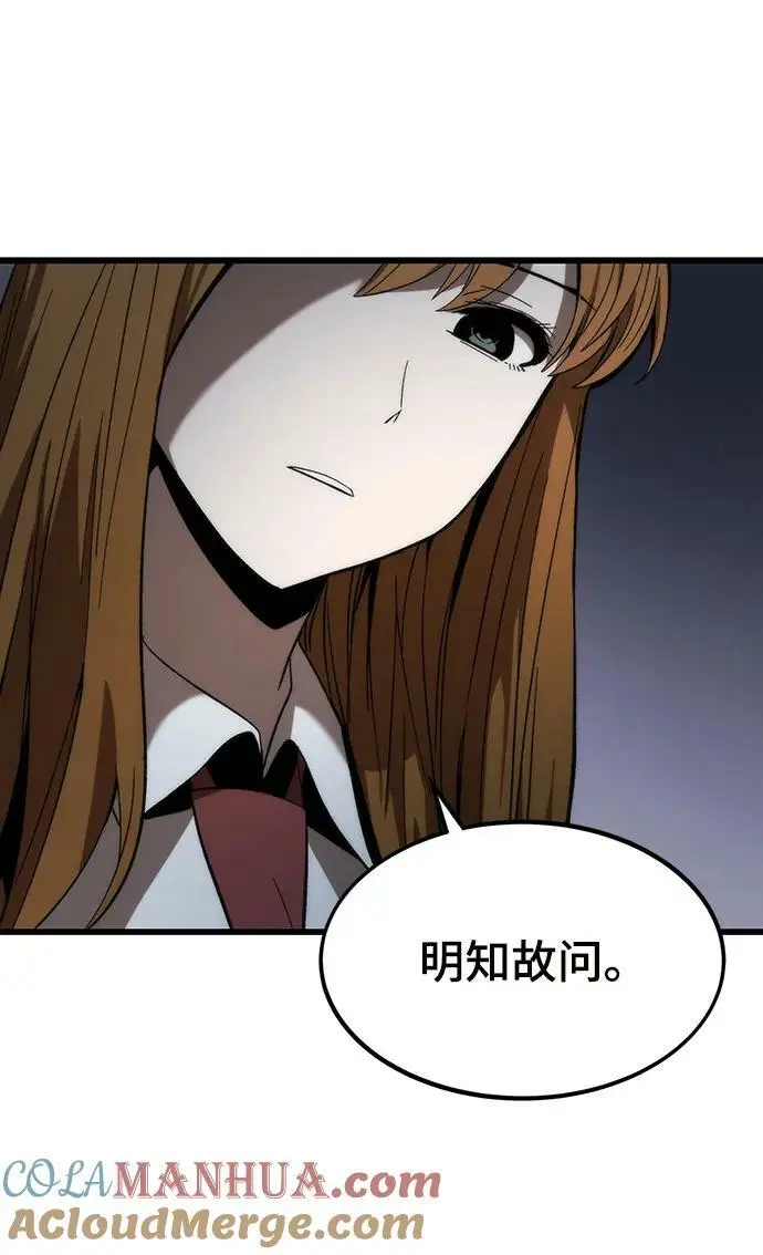 [第78话] 伊卡洛斯之翼 第81页
