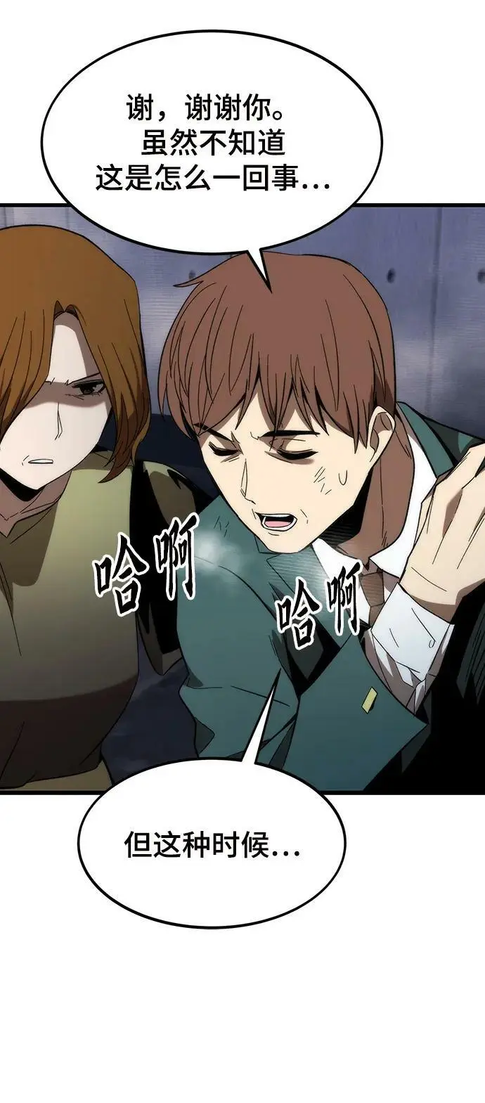 [第78话] 伊卡洛斯之翼 第82页