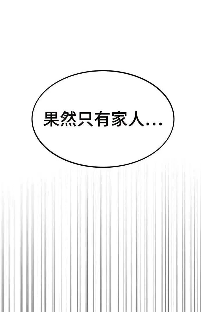 [第78话] 伊卡洛斯之翼 第83页