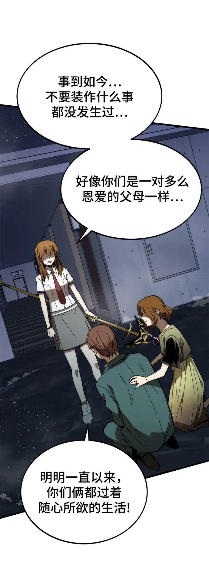 [第78话] 伊卡洛斯之翼 第86页