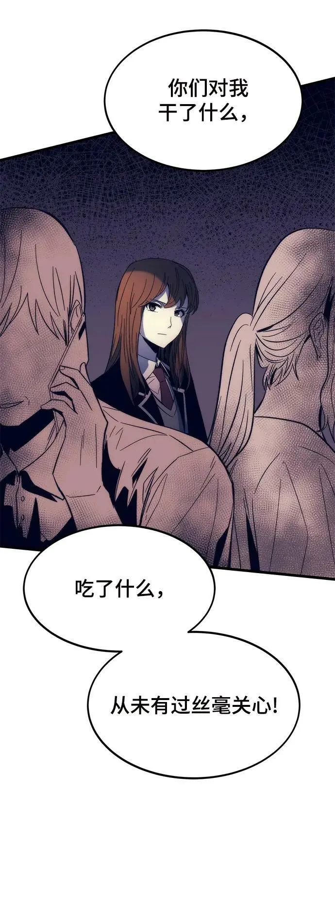 [第78话] 伊卡洛斯之翼 第87页
