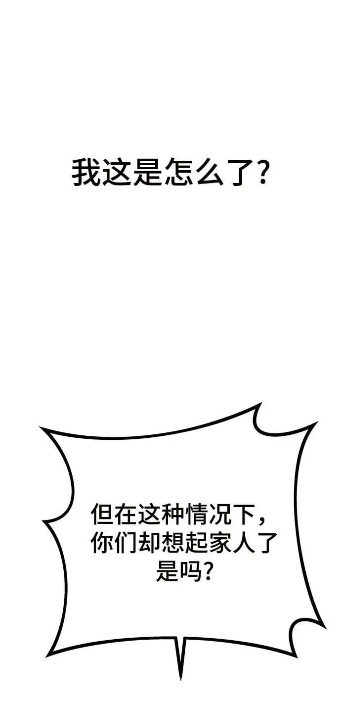 [第78话] 伊卡洛斯之翼 第88页