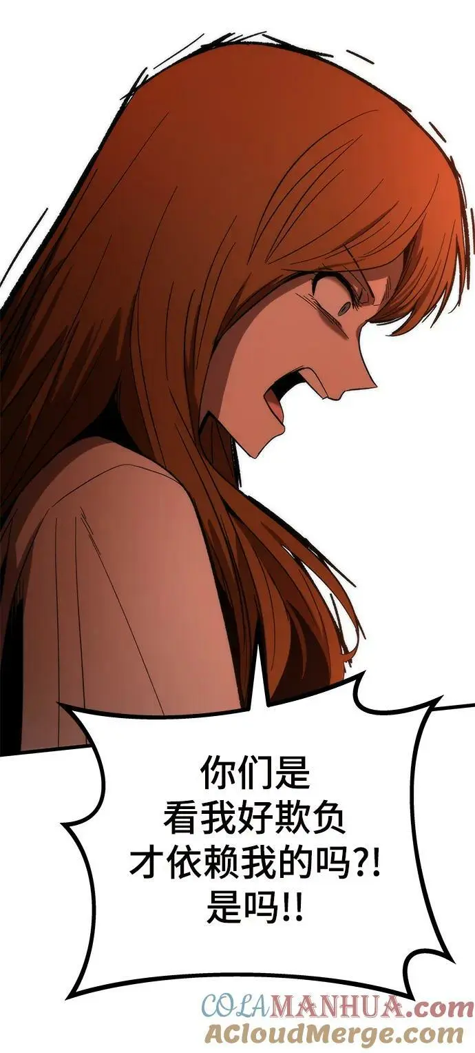 [第78话] 伊卡洛斯之翼 第89页
