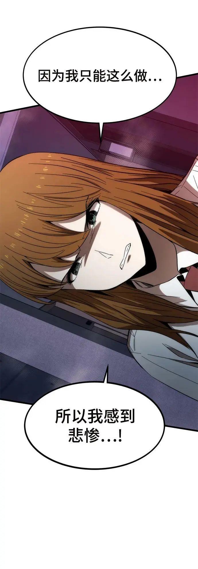 [第78话] 伊卡洛斯之翼 第92页