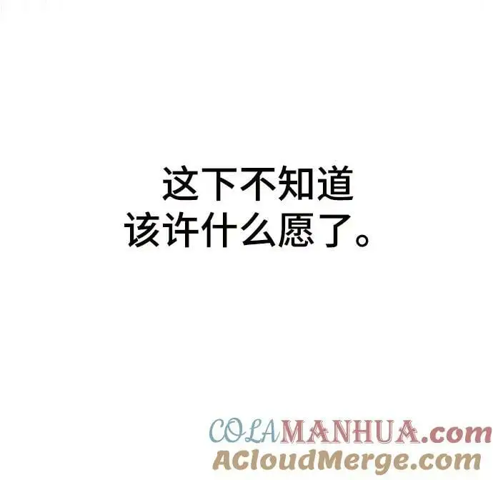 [第78话] 伊卡洛斯之翼 第97页