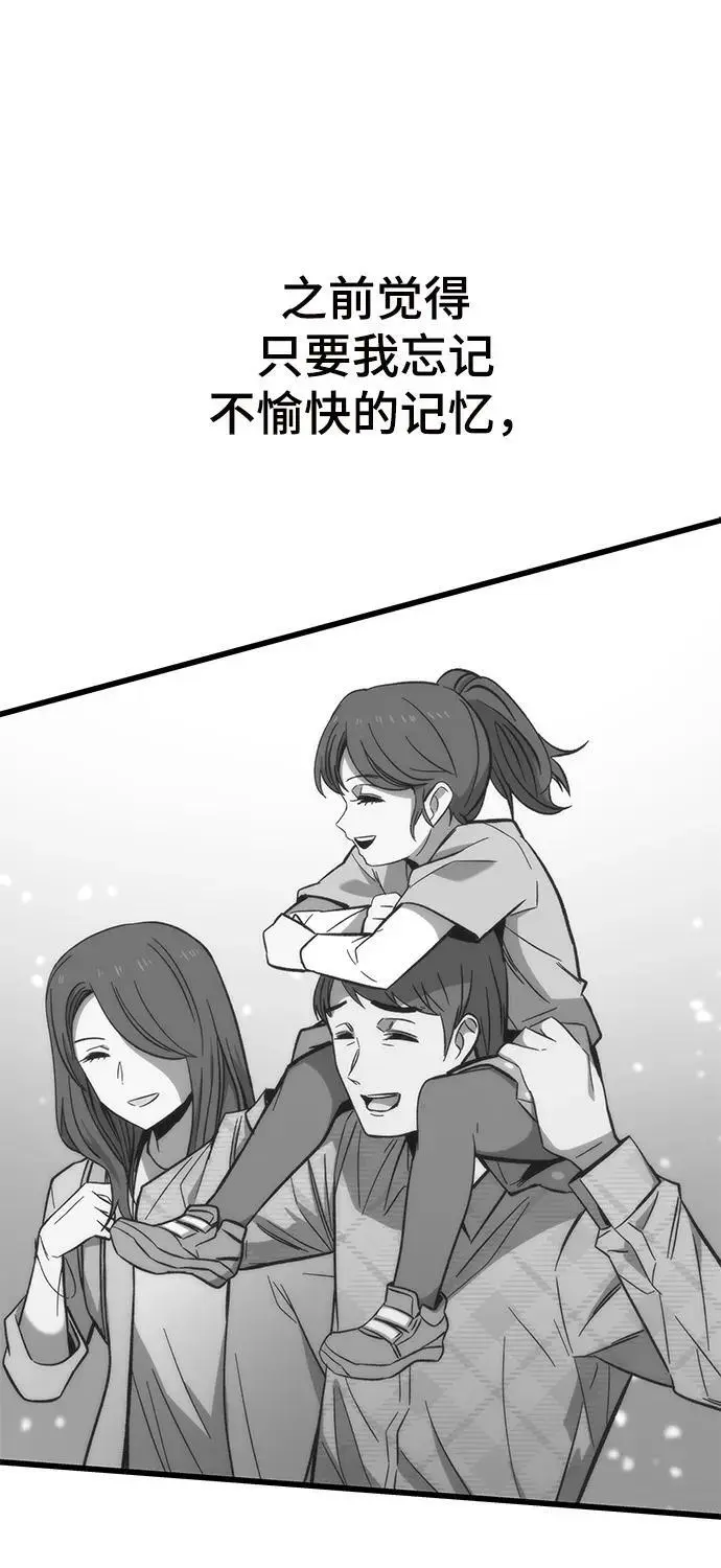 [第78话] 伊卡洛斯之翼 第98页