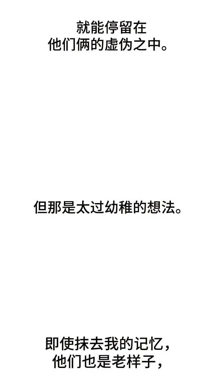 [第78话] 伊卡洛斯之翼 第99页