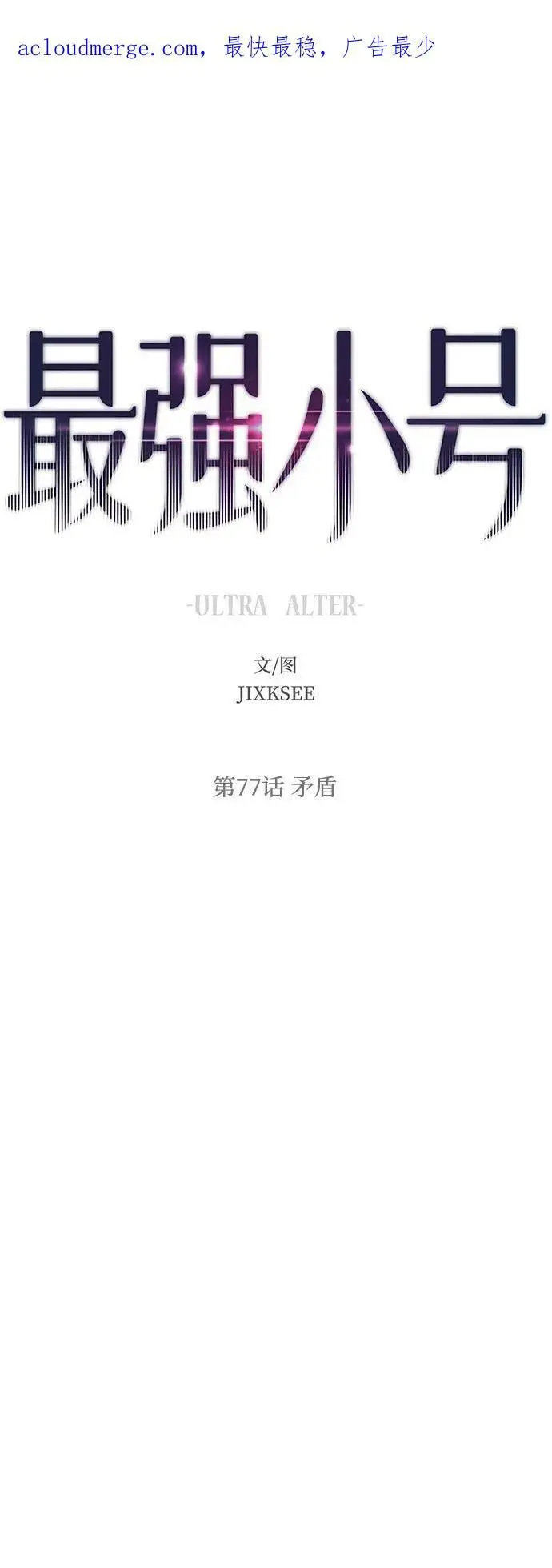 [第77话] 矛盾 第2页
