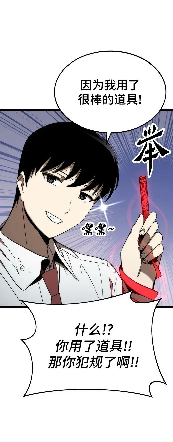 [第77话] 矛盾 第23页