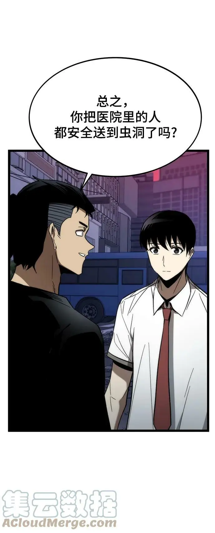 [第77话] 矛盾 第25页