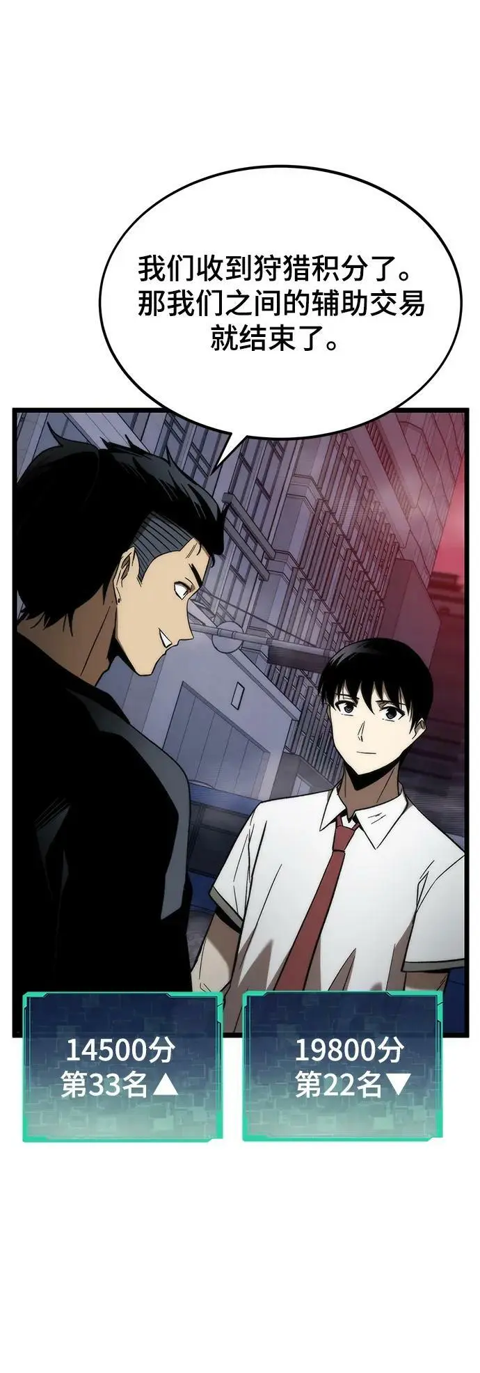 [第77话] 矛盾 第32页