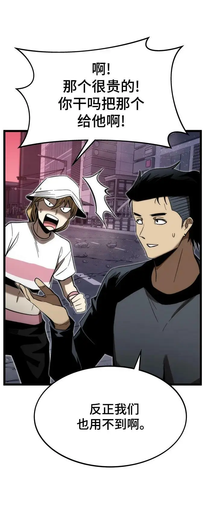 [第77话] 矛盾 第38页
