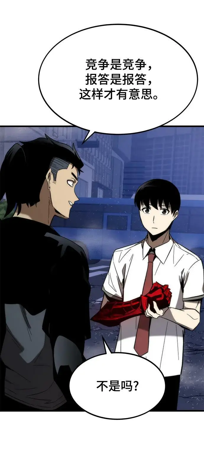 [第77话] 矛盾 第40页