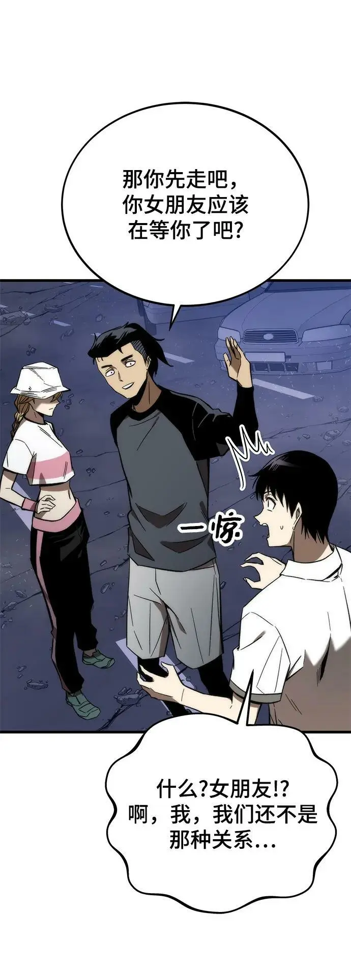 [第77话] 矛盾 第42页