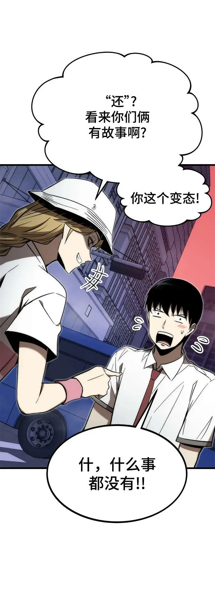 [第77话] 矛盾 第43页