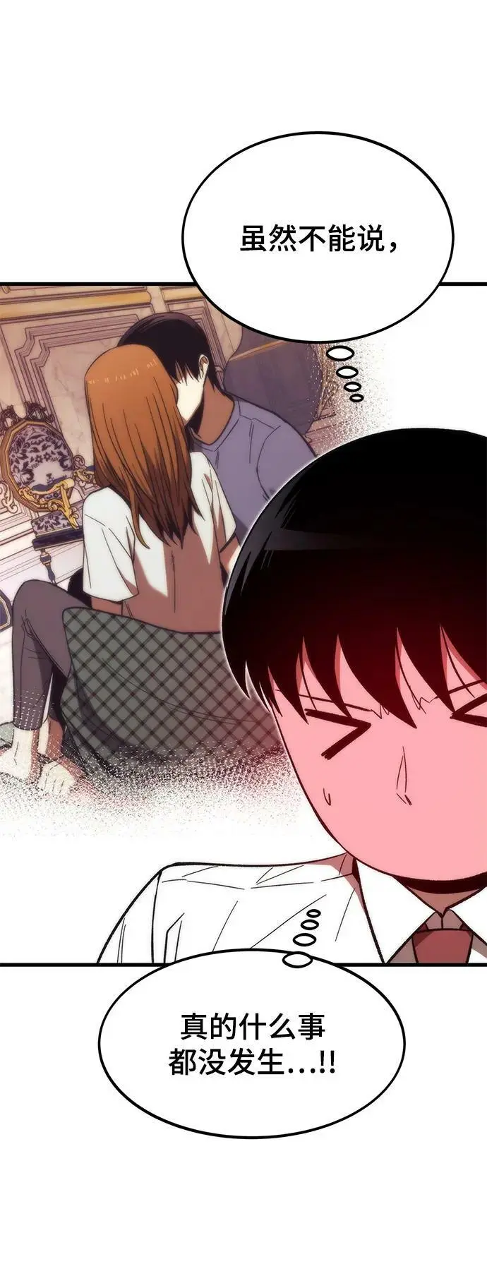 [第77话] 矛盾 第44页