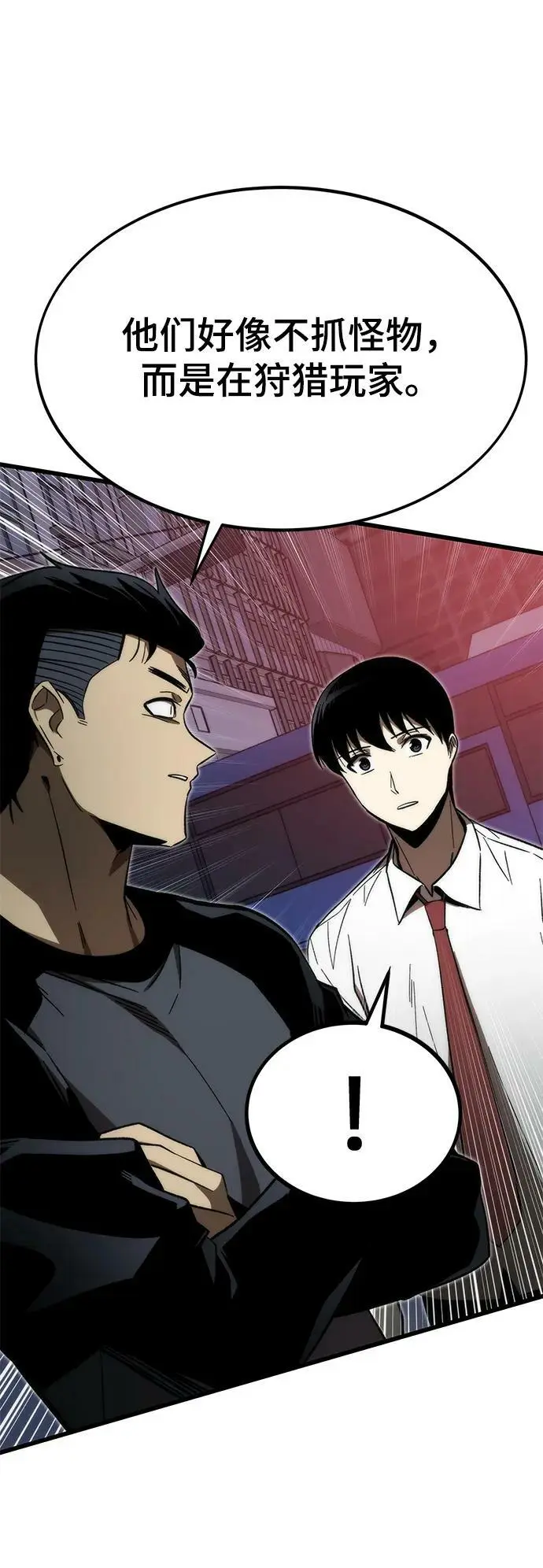 [第77话] 矛盾 第46页