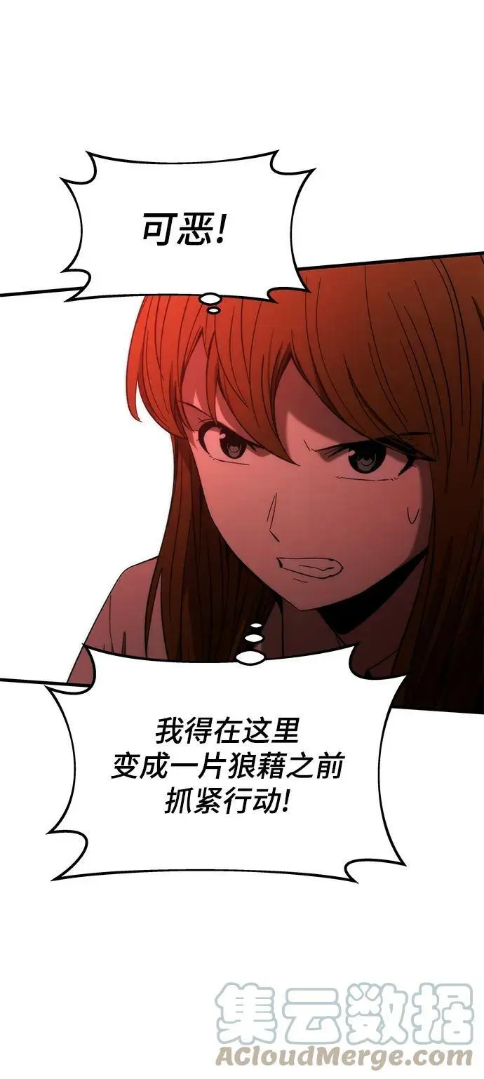 [第77话] 矛盾 第61页