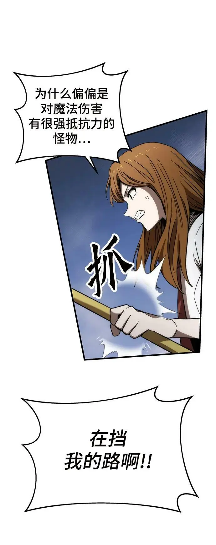 [第77话] 矛盾 第68页