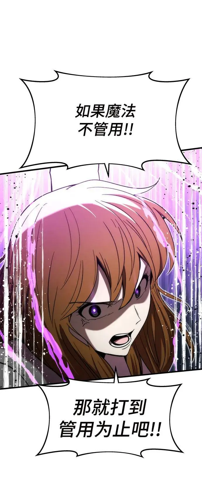 [第77话] 矛盾 第72页