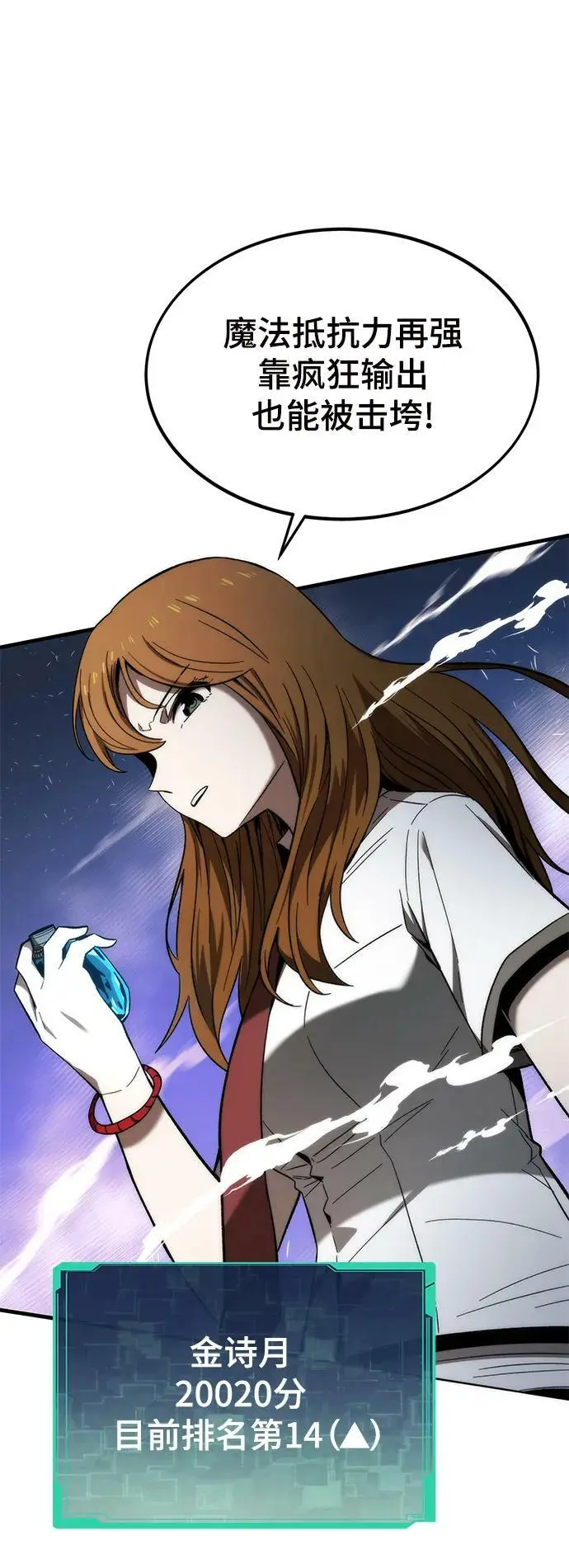 [第77话] 矛盾 第78页