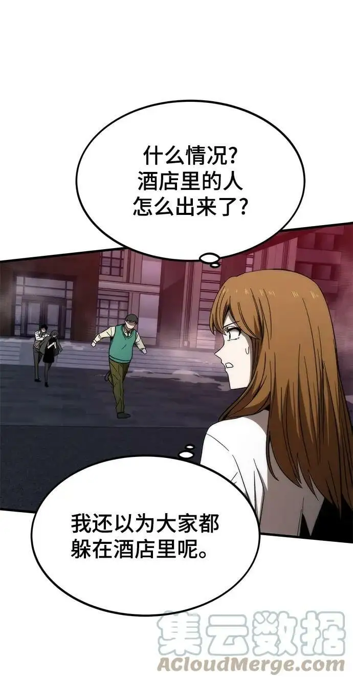 [第77话] 矛盾 第81页