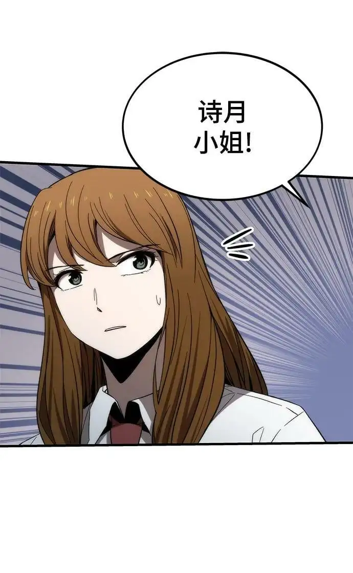 [第77话] 矛盾 第82页