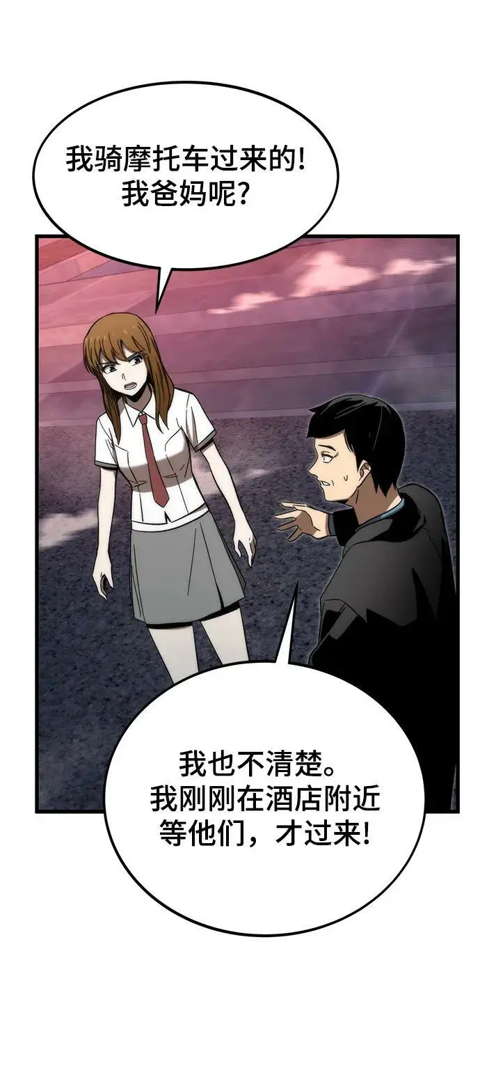 [第77话] 矛盾 第84页