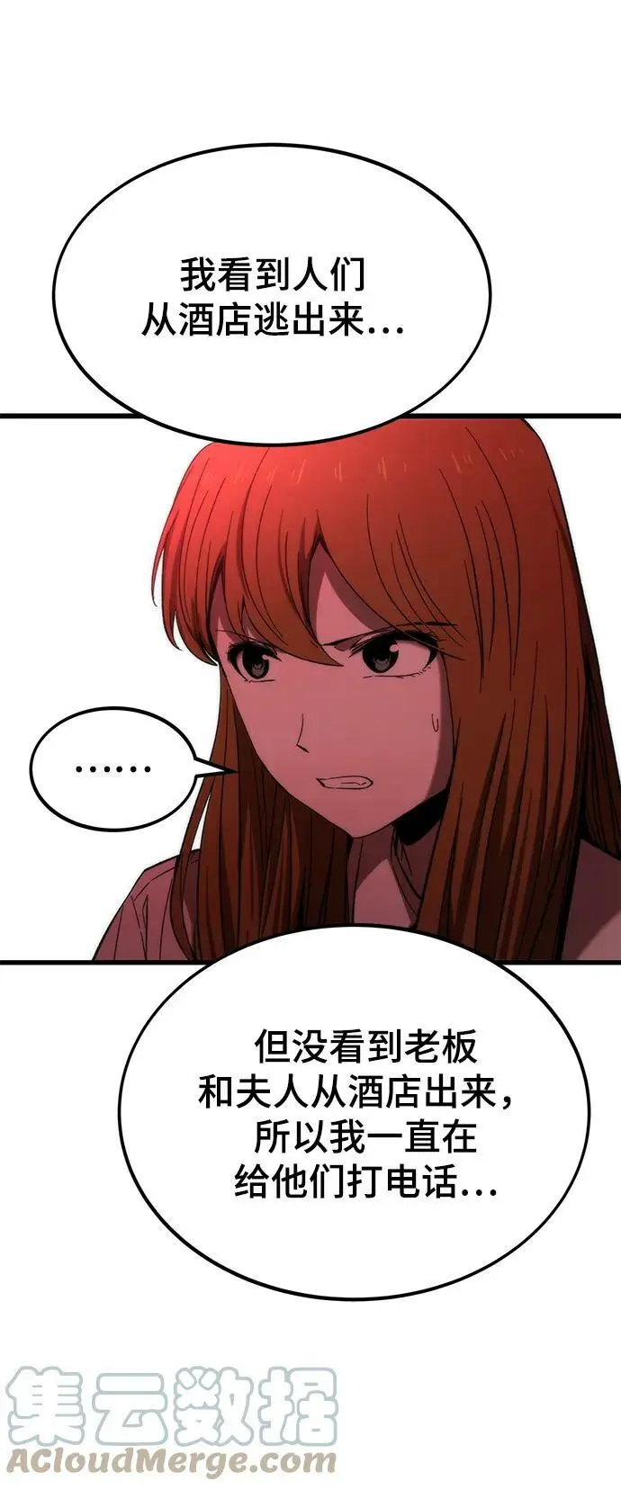 [第77话] 矛盾 第85页