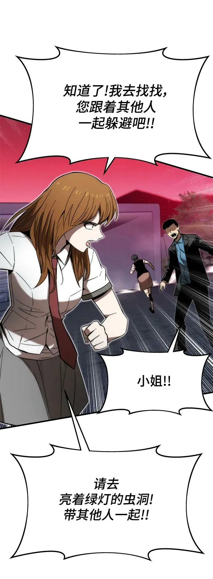 [第77话] 矛盾 第86页