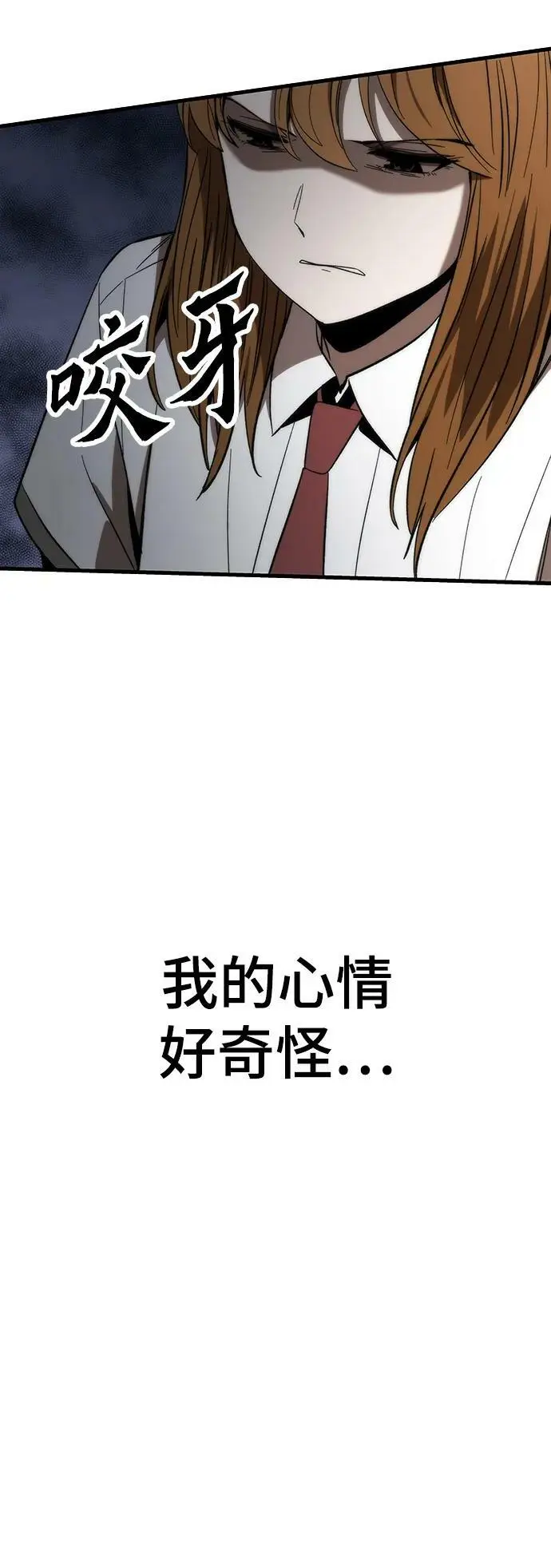 [第77话] 矛盾 第90页