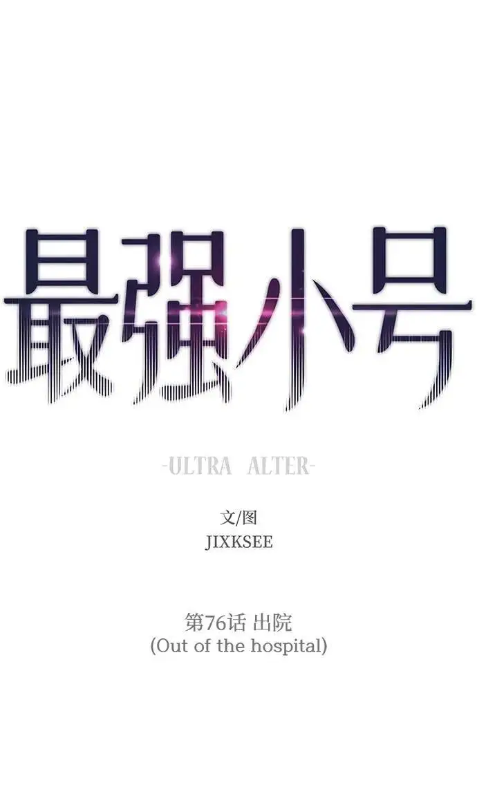 [第76话] 出院 第2页