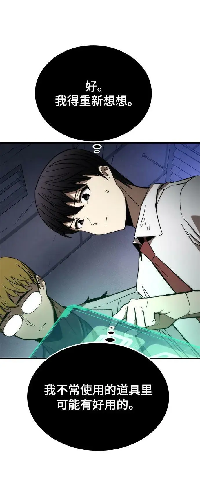 [第76话] 出院 第14页