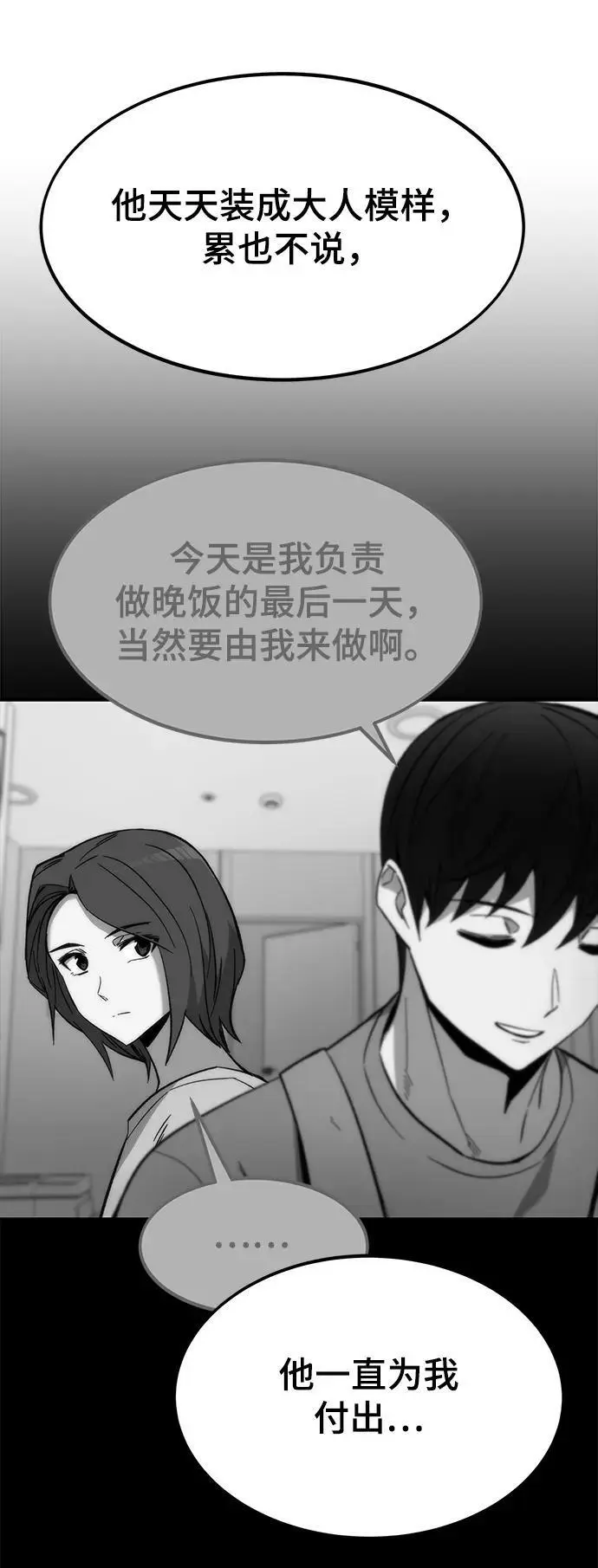 [第76话] 出院 第102页