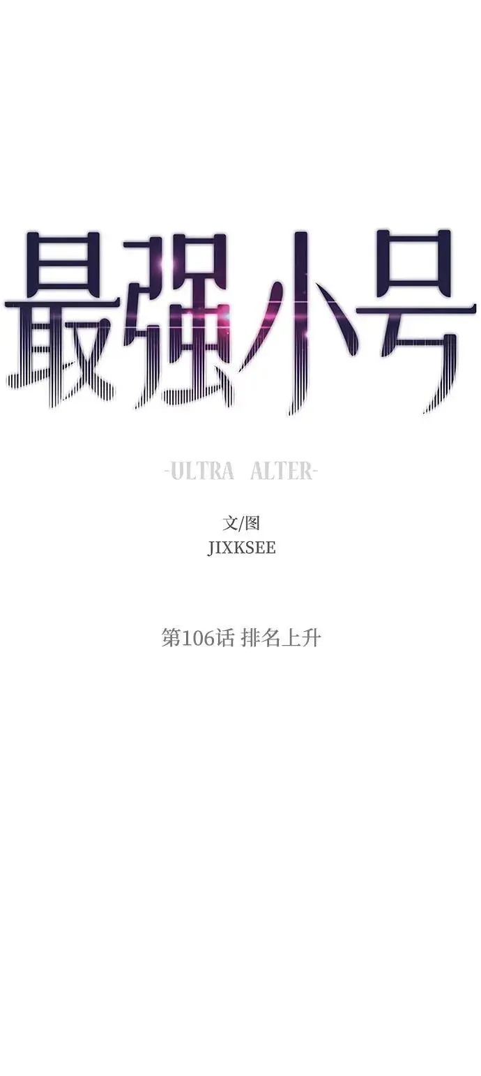 [第106话] 排名上升 第2页