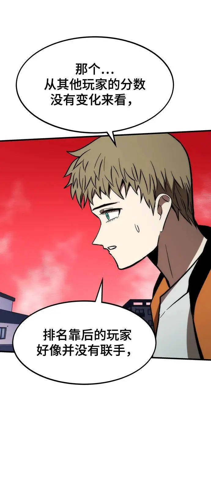 [第106话] 排名上升 第35页
