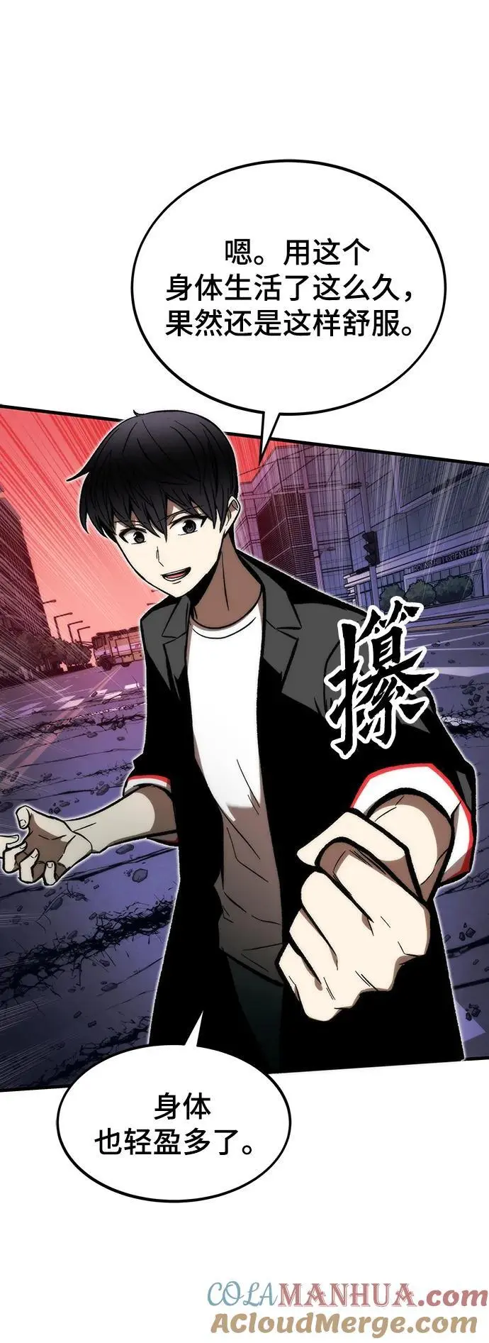 [第106话] 排名上升 第57页