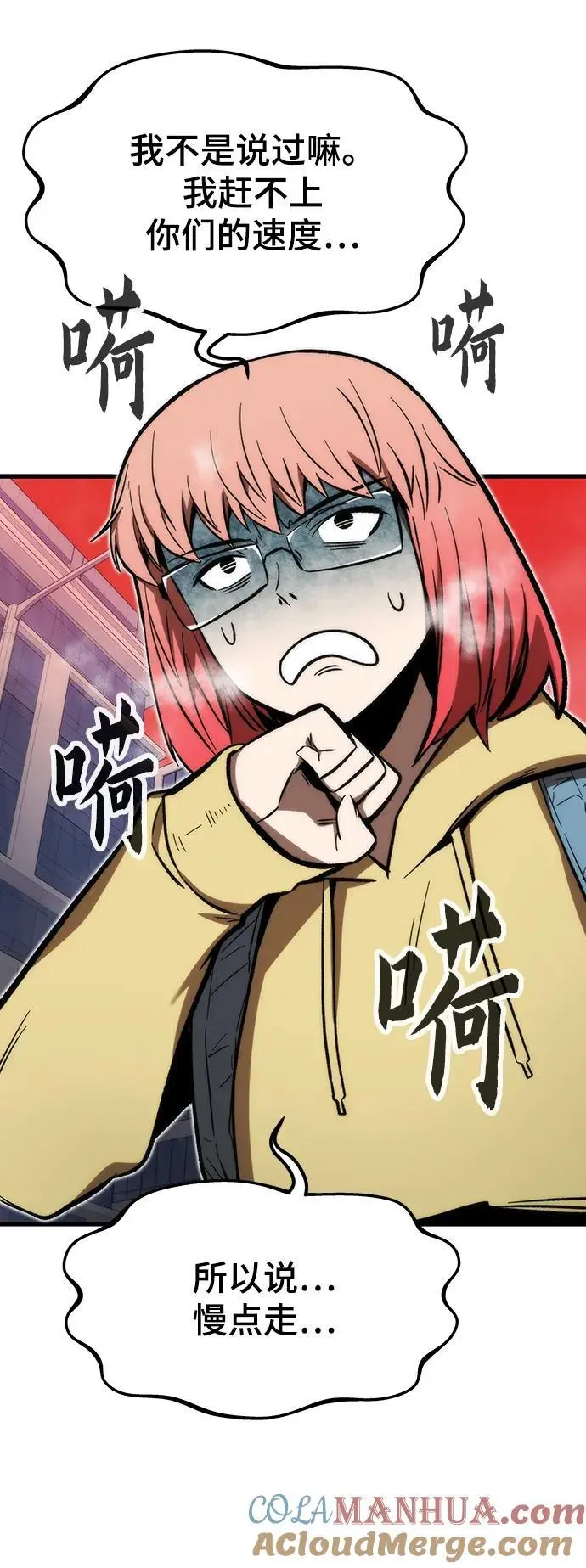 [第106话] 排名上升 第85页
