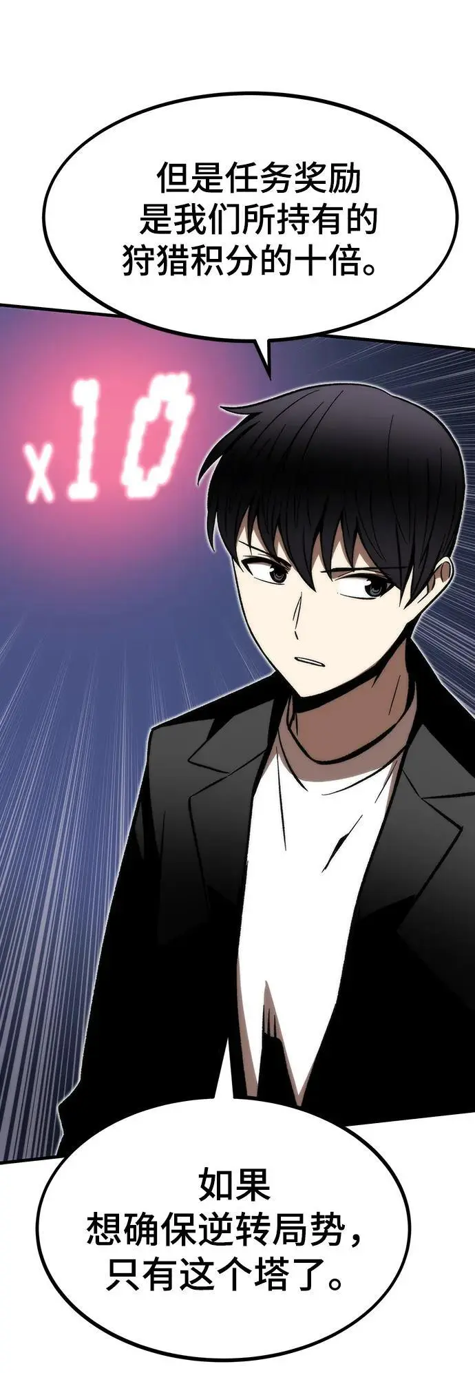 [第106话] 排名上升 第102页