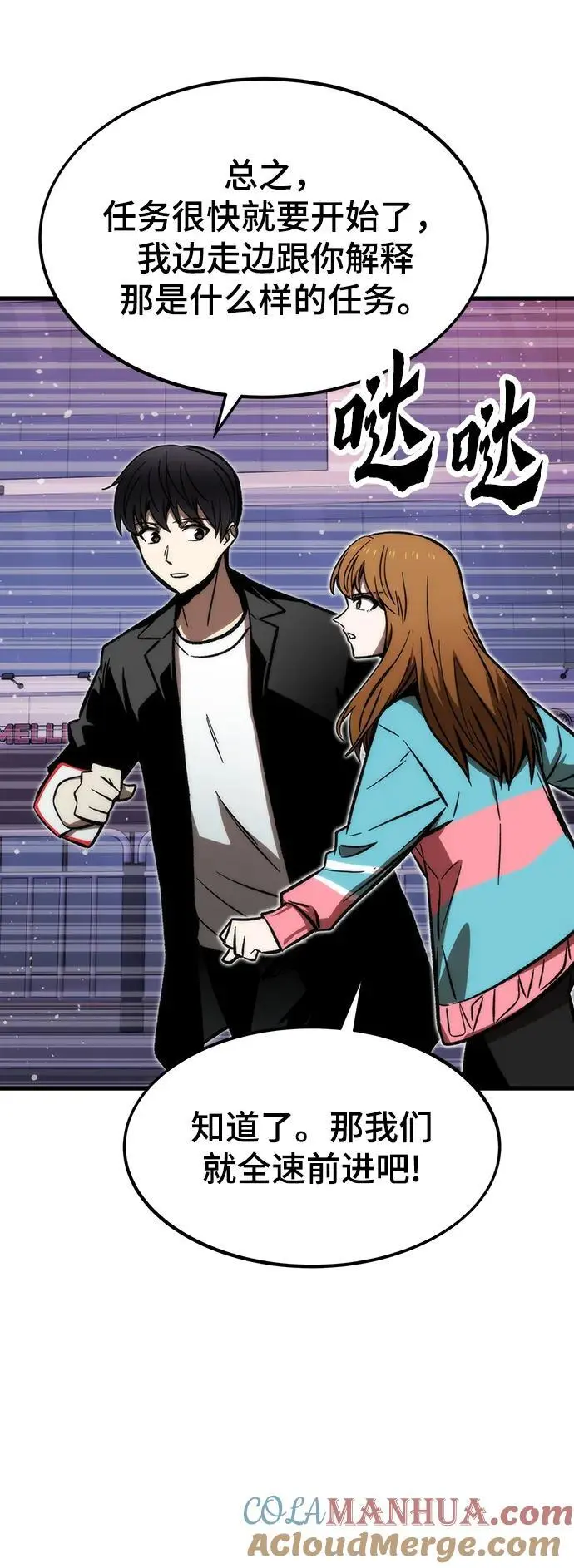 [第106话] 排名上升 第109页