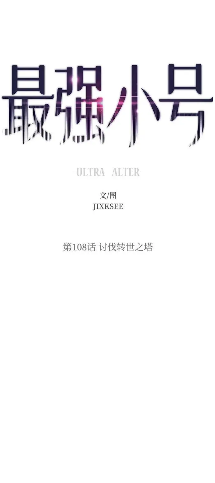 [第108话] 讨伐转世之塔 第2页