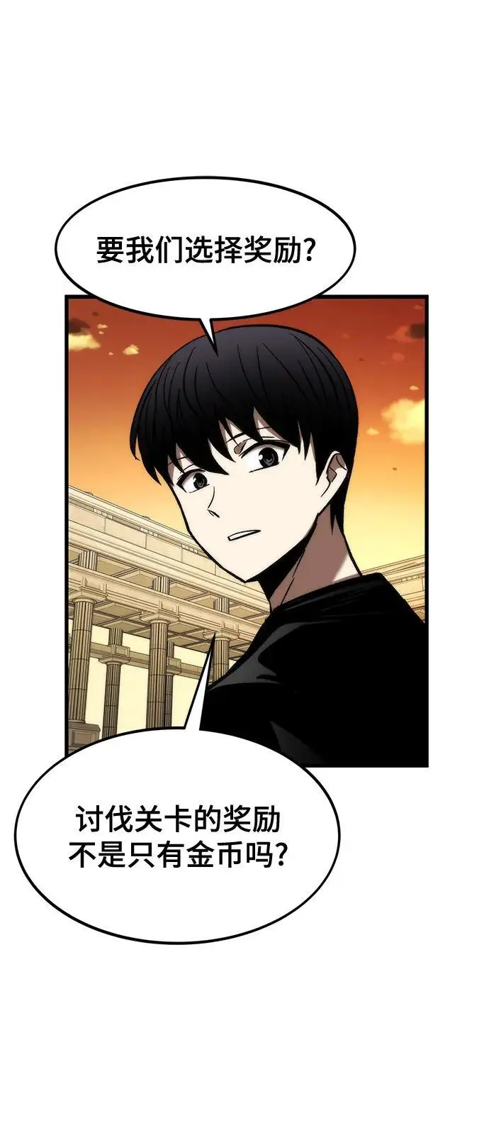 [第108话] 讨伐转世之塔 第30页