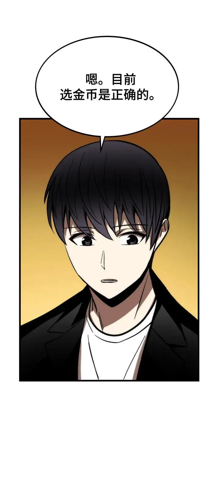 [第108话] 讨伐转世之塔 第35页