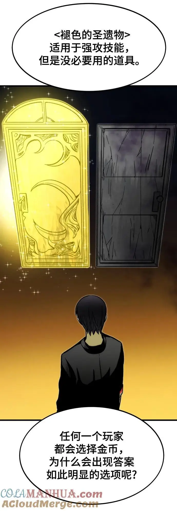 [第108话] 讨伐转世之塔 第37页