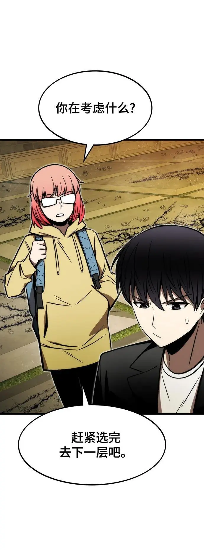[第108话] 讨伐转世之塔 第38页