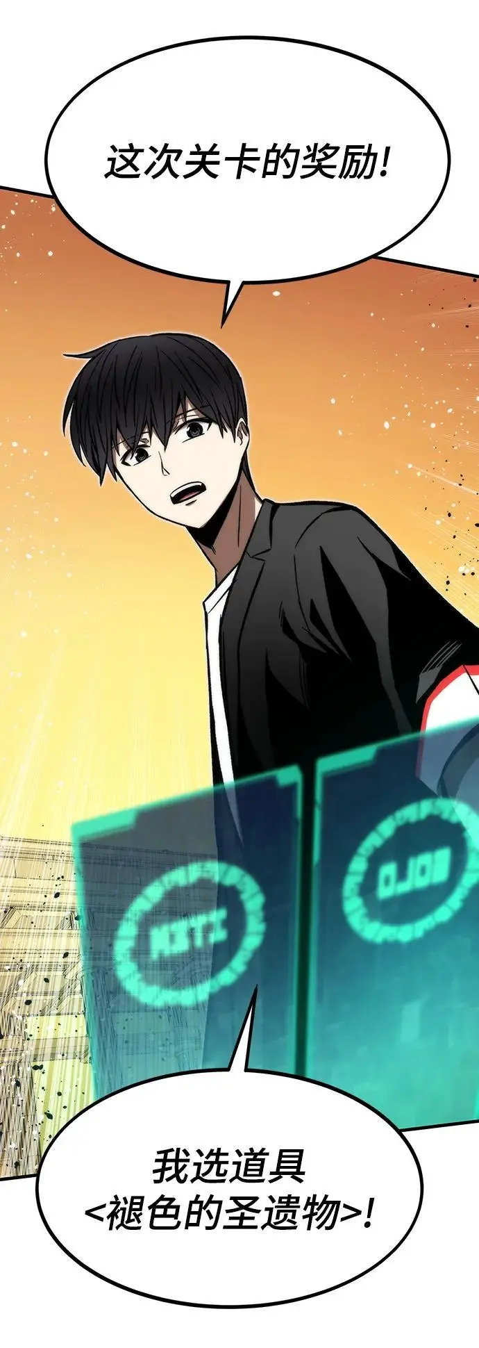[第108话] 讨伐转世之塔 第48页