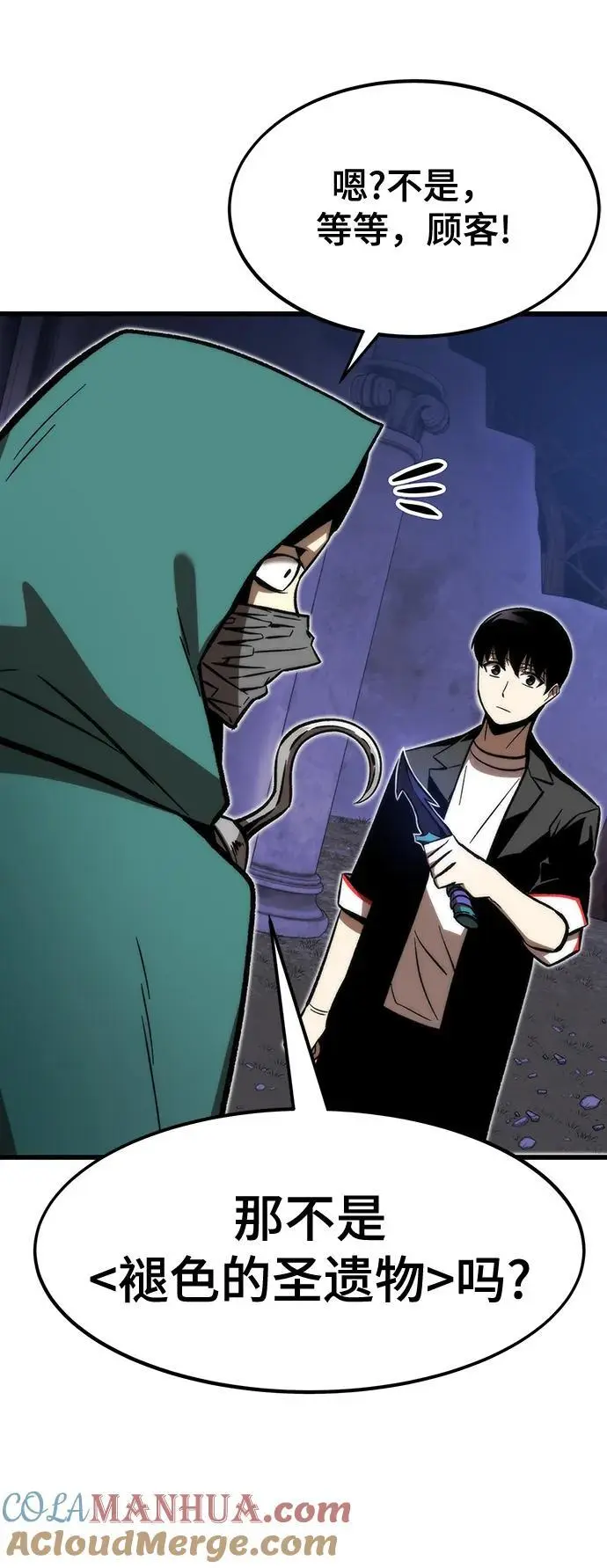 [第108话] 讨伐转世之塔 第61页