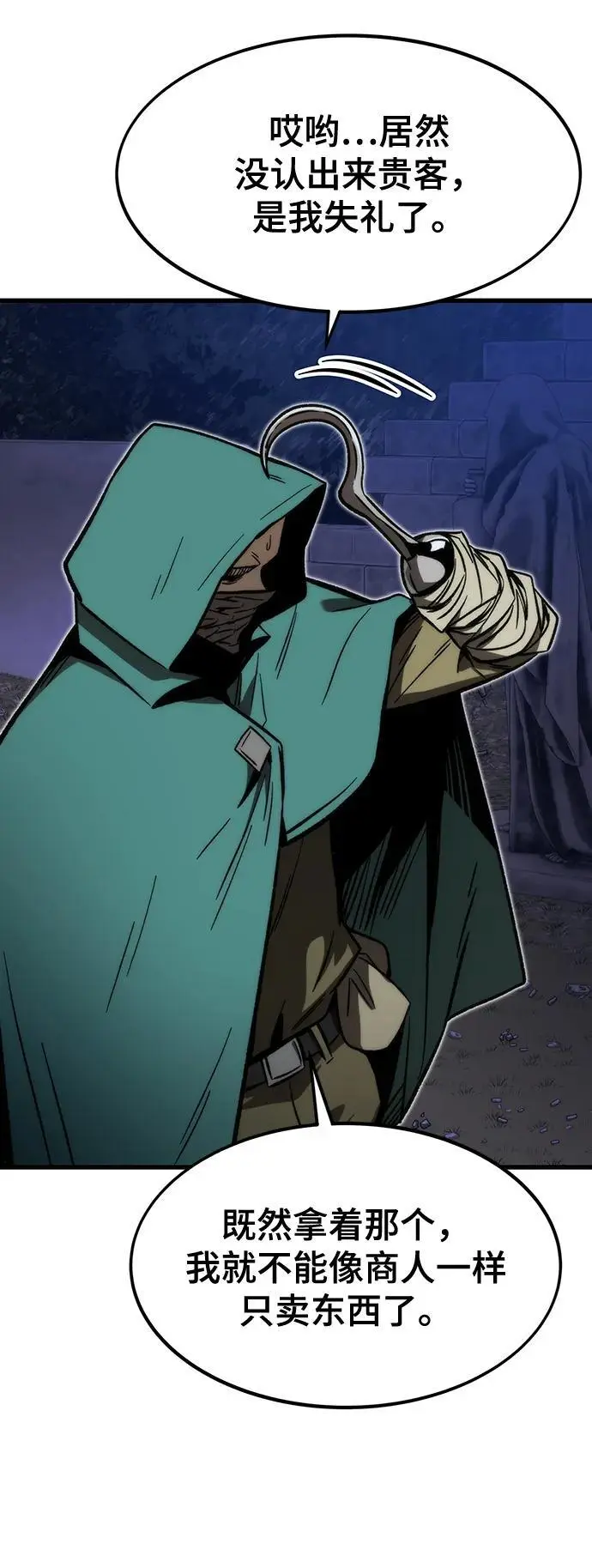 [第108话] 讨伐转世之塔 第63页