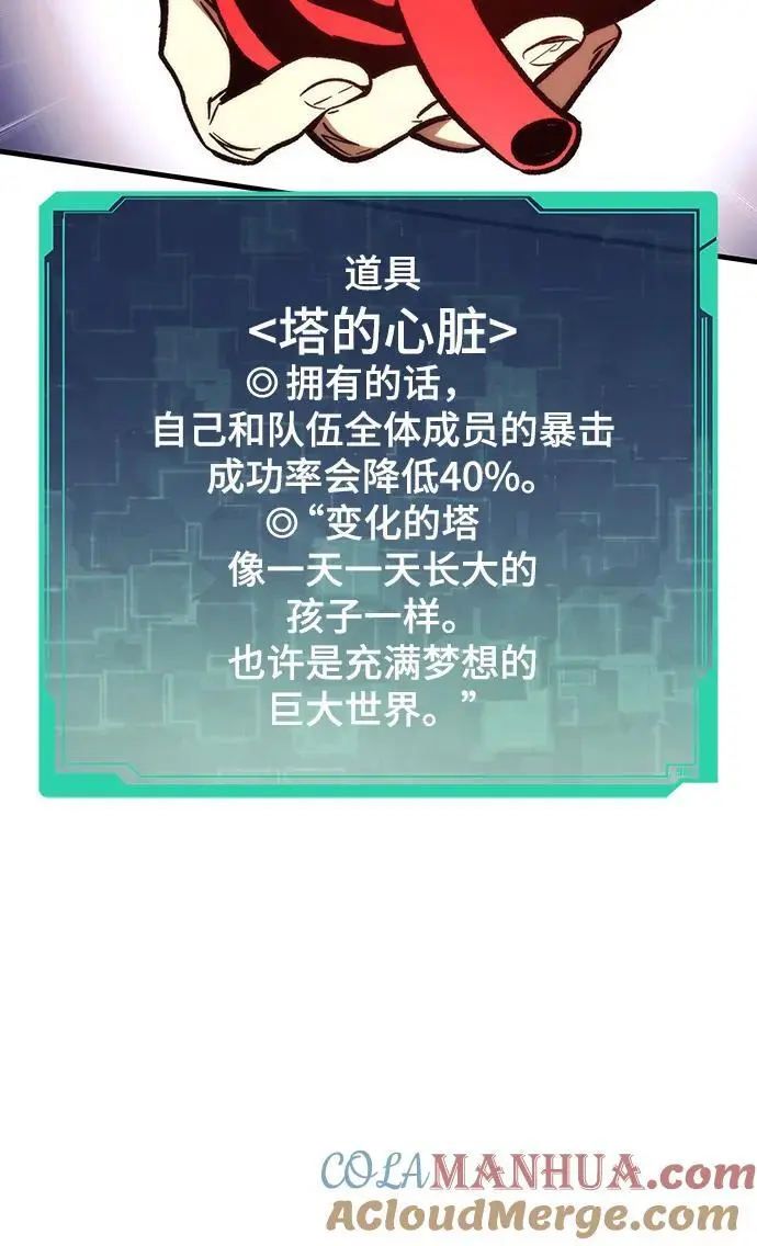 [第108话] 讨伐转世之塔 第65页